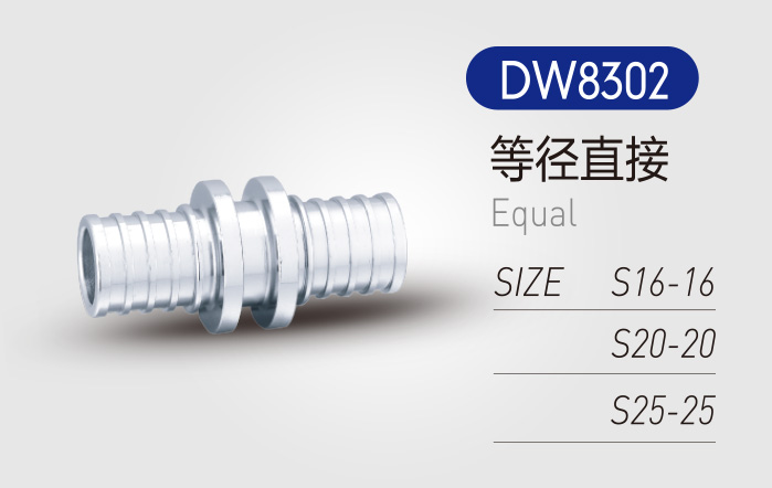 等径直接DW8302