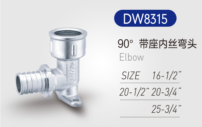 90°带座内丝弯头DW8315
